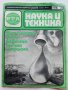 Списания " Наука и техника - БТА", снимка 14