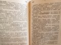 1920-Речник на чуждите думи в българския език,Футеков, снимка 4