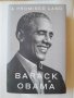 Barack Obama - A Promised Land, снимка 1 - Други - 42065041