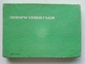 Диворастящите гъби - Н.Колев,Аф.Охапкин - 1974г., снимка 7