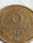 Монета 3 копейки 1972г. СССР рядка за КОЛЕКЦИЯ ДЕКОРАЦИЯ 25554, снимка 2