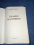 Матю Райли - Храмът на инките , снимка 7