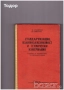 романиавтомобили ремонт машиностроене лечение техническа художествена литература прочетни книги, снимка 11