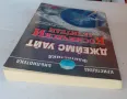 Джеймс Уайт Космически лечители Кристална библиотека Фантастика №27, снимка 6