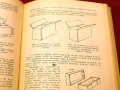 Справочник по опаковка на машиностроителните изделия. Техника-1966г., снимка 5