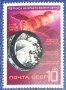 СССР, 1970 г. - самостоятелна пощенска марка, чиста, космос, 1*49