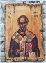 Икона Свети Николай, реплика художествен декупаж 24/16 см, снимка 1