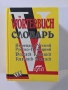 Worterbuch Словарь Немецко-Русский Русско-Немецкий Deutsch-Russisch Russisch-Deutsch, снимка 1