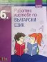 Учебници и помагала 2,6 клас , снимка 5
