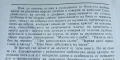 Легенди, поверия и истини за животни - Димо Божков, снимка 2