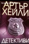 Книги Дейвид Балдачи,Джон Гришам,Дейвид Морел и др., снимка 3