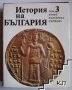 Продавам: БАН История на България томове: 1, 3, 4 и 7. , снимка 2