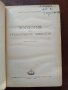 Зоология на гръбначните животни, 1958г, снимка 6