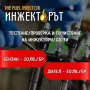 Тестване/Проверка и Почистване на инжектори/дюзи 20-30лв./бр., снимка 1