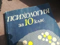 ПСИХОЛОГИЯ 0706250438, снимка 3