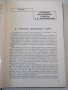 Книга "Конструирование мебели - И. В. Азаров" - 256 стр., снимка 4