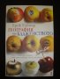 Нова книга "География на блаженството", автор Ерик Уайнър, роман,книги,романи,The Geography of Bliss, снимка 2