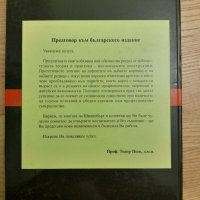 Основи на неснемаемите зъбни протези - издателство Шаров , 2001г., 582стр., снимка 2 - Специализирана литература - 42555137