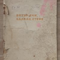  Възрожденски и революционни песни 1961г., снимка 1 - Българска литература - 35852558
