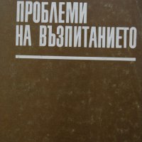 Константин Колев - Психологически проблеми на възпитанието (1981), снимка 1 - Специализирана литература - 20944897