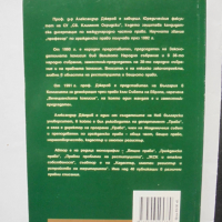 Книга Гражданско право: Обща част - Александър Джеров 2003 г., снимка 2 - Специализирана литература - 36404073