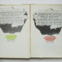 Книга Неметални полезни изкопаеми в България. Том 1-2 1988 г., снимка 1 - Други - 42006568
