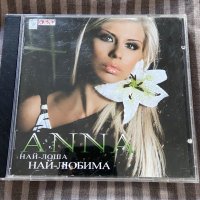 Анна - Най-лоша , най-любима, снимка 1 - CD дискове - 41439792