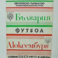 8 футболни програми България Национален отбор по футбол 1979-1992 г., снимка 6 - Колекции - 41349142