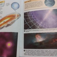 Книга Вселената , снимка 7 - Енциклопедии, справочници - 42729557