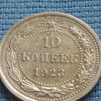 Сребърна монета 10 копейки 1923г. РСФСР рядка за КОЛЕКЦИОНЕРИ 22361, снимка 1 - Нумизматика и бонистика - 42661259