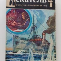 Списания "Искатель" - фантастика-приключения, снимка 11 - Колекции - 39447679