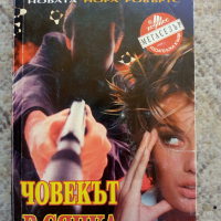 Трейси Тилис - Човекът в сянка , снимка 1 - Художествена литература - 36315124