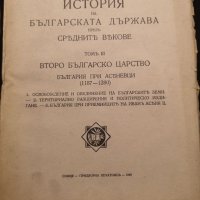 История на българската държава том 2 и 3, снимка 2 - Художествена литература - 41005520