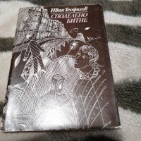 Иван Теофилов - Споделено битие - Поезия , снимка 1 - Художествена литература - 38888227