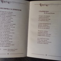 Книга "118 песни - Недялко Йорданов" с посвещение - 208 стр., снимка 5 - Художествена литература - 35721489