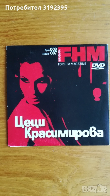 Цеци Красимирова (DVD-интервю), снимка 1