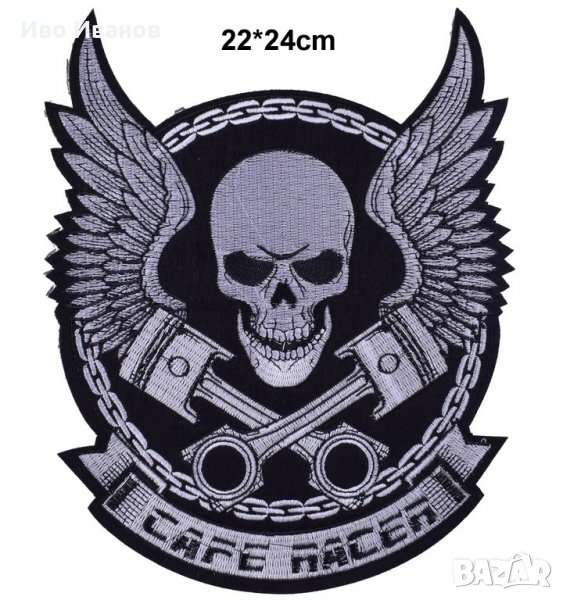 Големи Нашивки , снимка 1