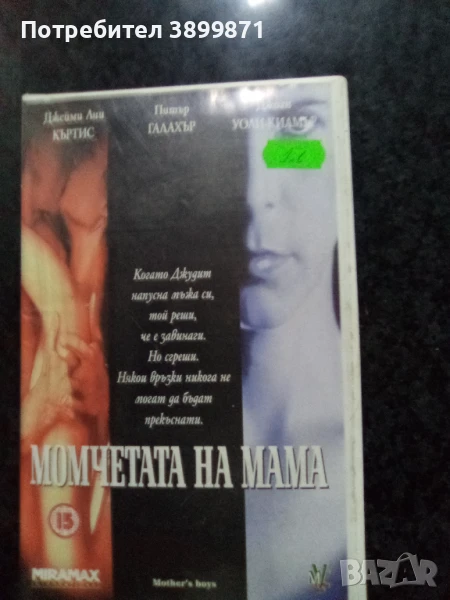 Продавам видеокасети цена 10 лева, снимка 1