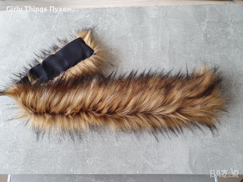 НОВО Кафява яка Еко косъм. 75 см.и 1 м. Пух за качулка Дълъг Изкуствен.Якичка/пухче , снимка 1