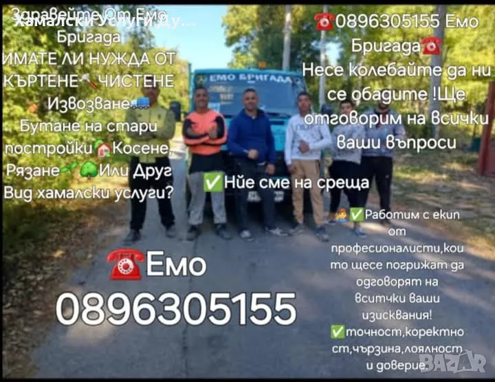 Хамали Дупница 0896305155, снимка 1