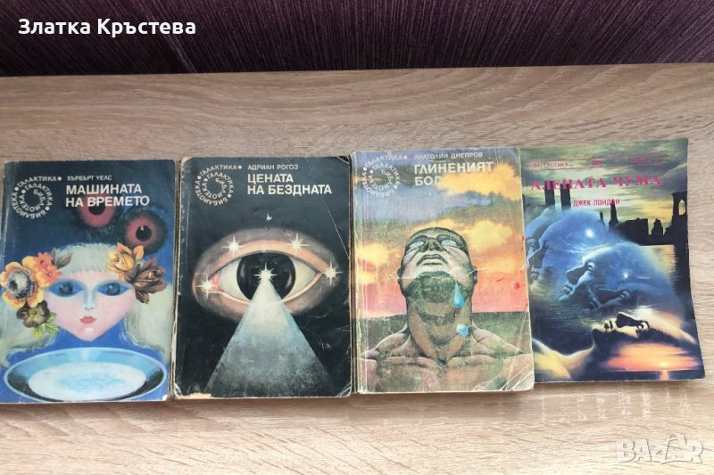 Машина на времето, Цената на бездната, Глиненият бог, Алената чума, снимка 1