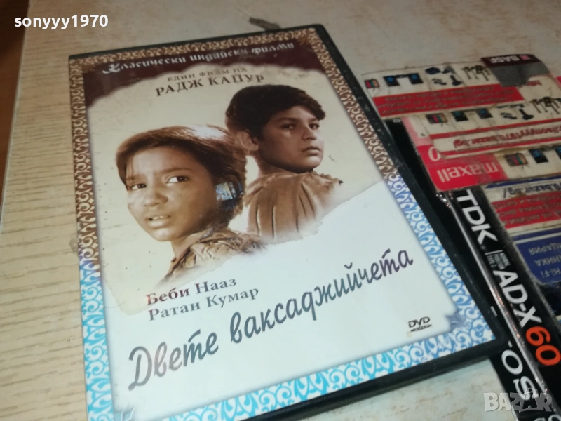 DVD-ДВЕТЕ ВАКСАДЖИЙЧЕТА 2009251523, снимка 1