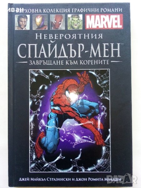 Невероятния Спайдър-мен: Завръщане към корените, снимка 1