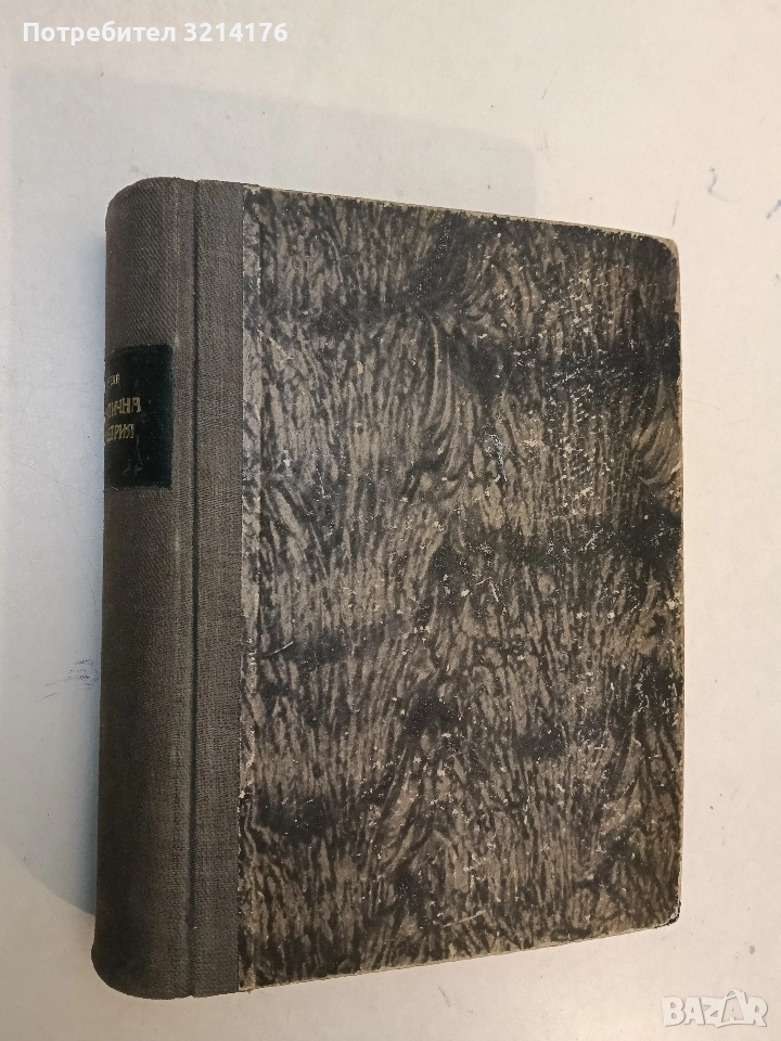 Лекции по аналитична геометрия - Наука и изкуство, снимка 1