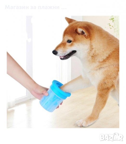 УРЕД ЗА ИЗМИВАНЕ НА ЛАПИ ДОМАШЕН ЛЮБИМЕЦ - код 2476, снимка 1