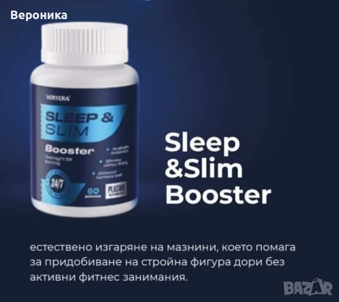 Вертера-Slim&Slim Booster-Ускорено Отслабване, снимка 1