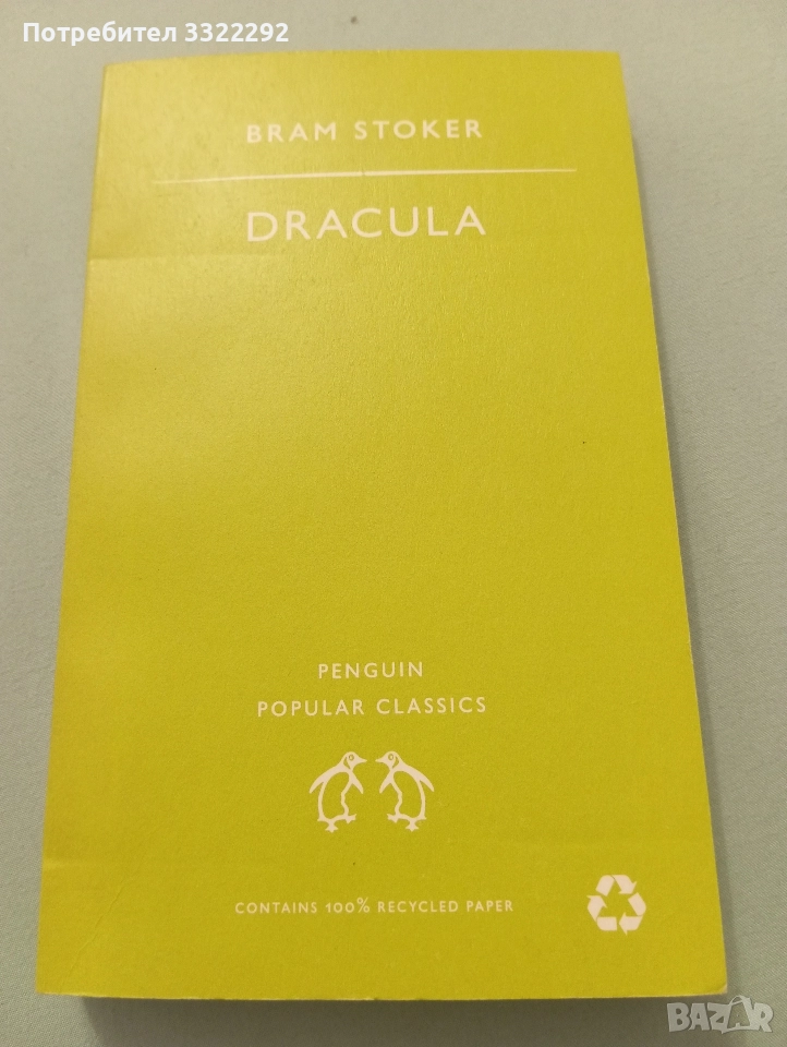 Книга Dracula - Bram Stoker , снимка 1