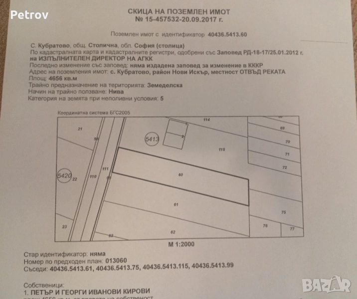 Парцел до София , снимка 1