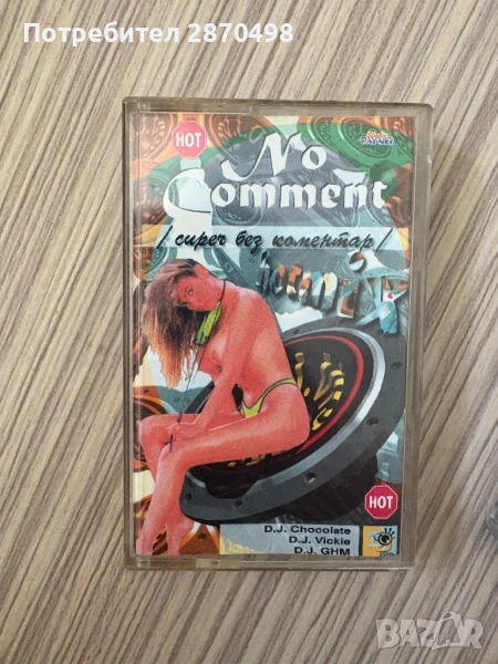 No Comment , снимка 1