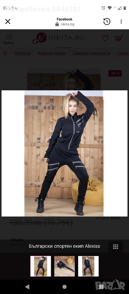 дамски елегантен екип , снимка 1